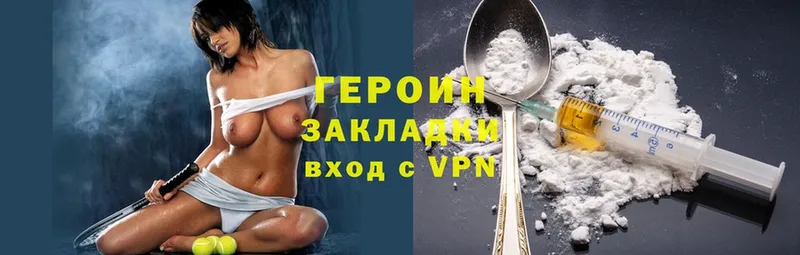 ГЕРОИН Heroin  Елизово 