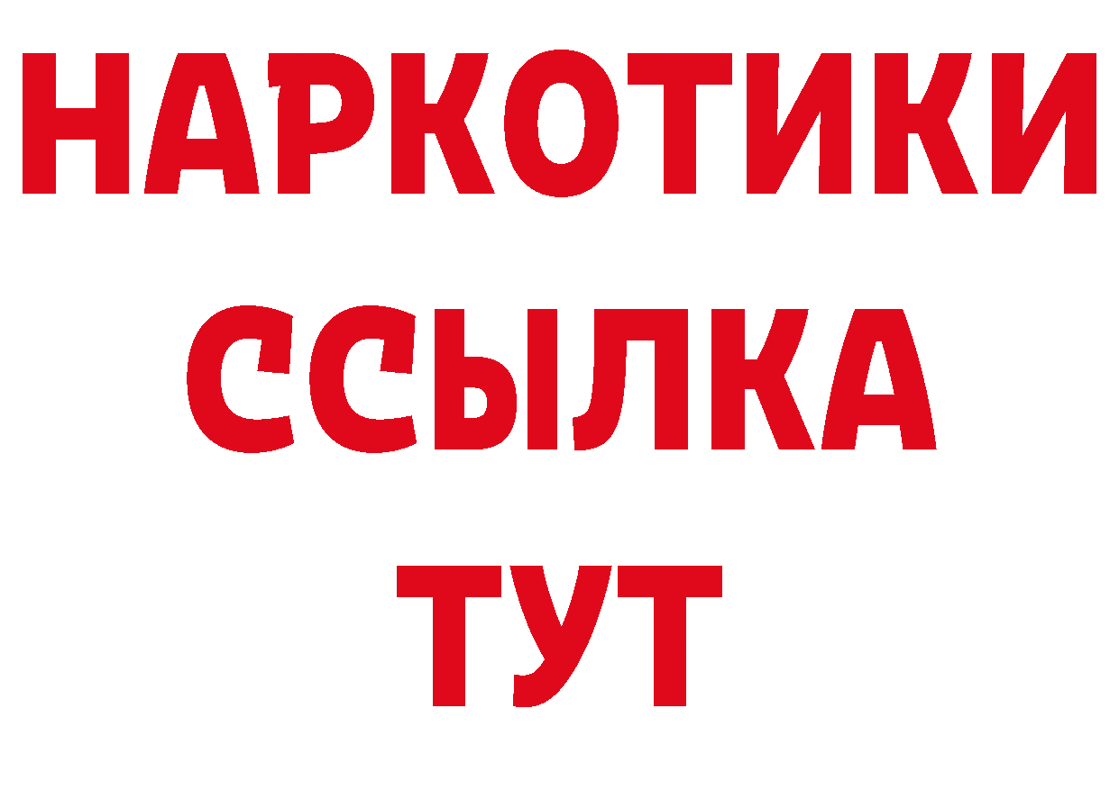 БУТИРАТ 1.4BDO зеркало сайты даркнета блэк спрут Елизово